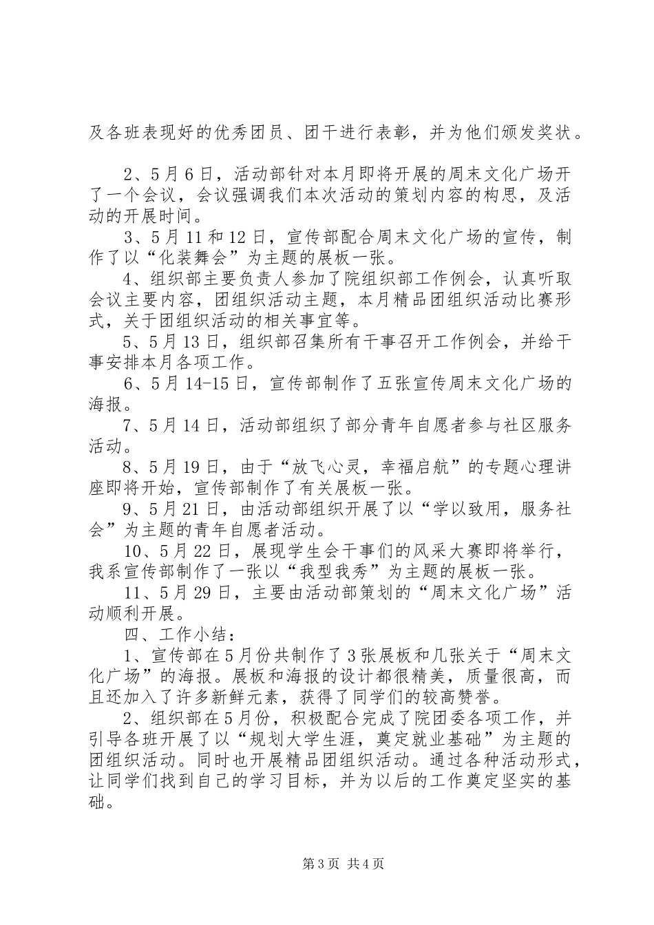 经管系团总支5月工作总结_第3页