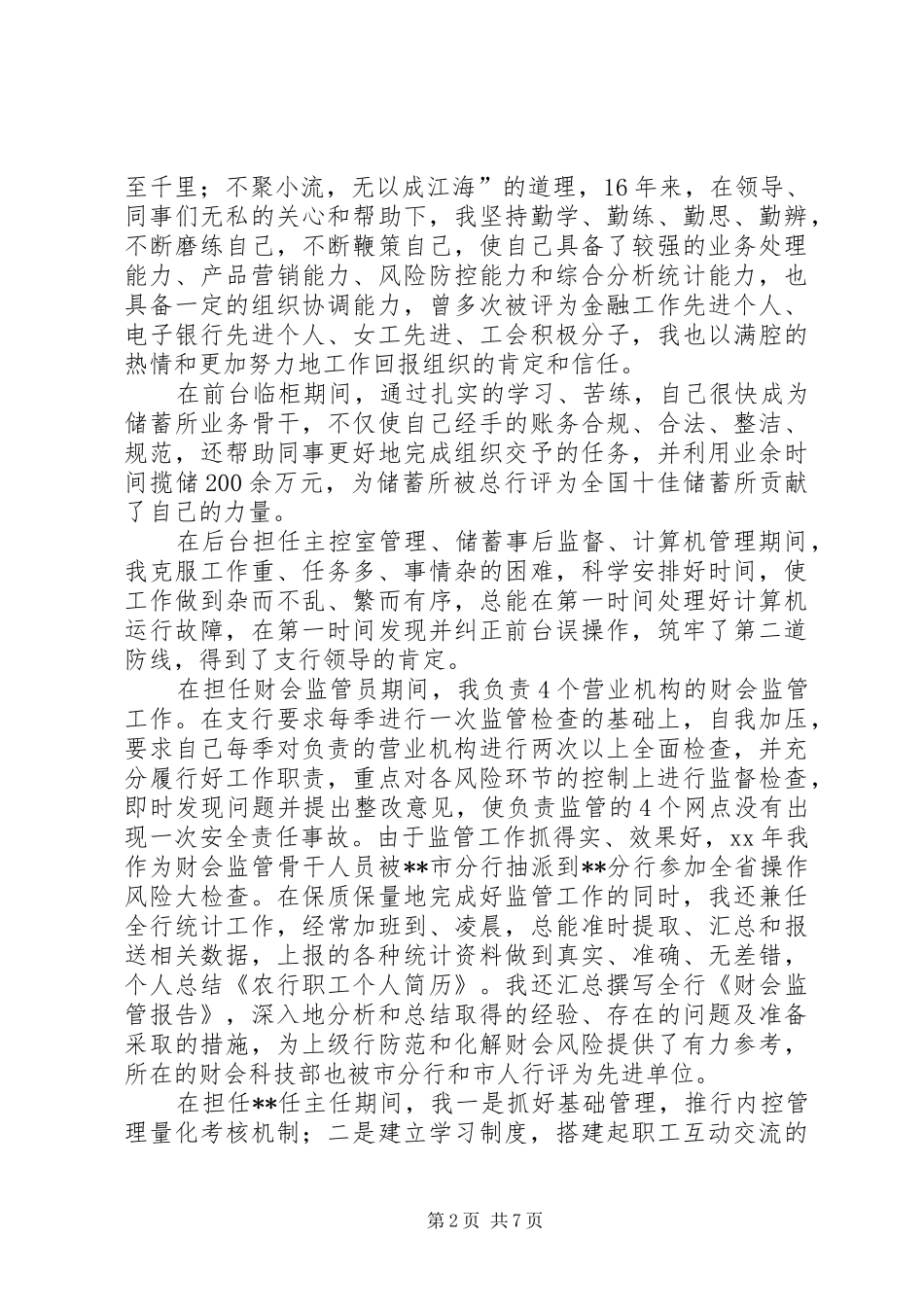 第一篇：农行职工个人工作总结_第2页