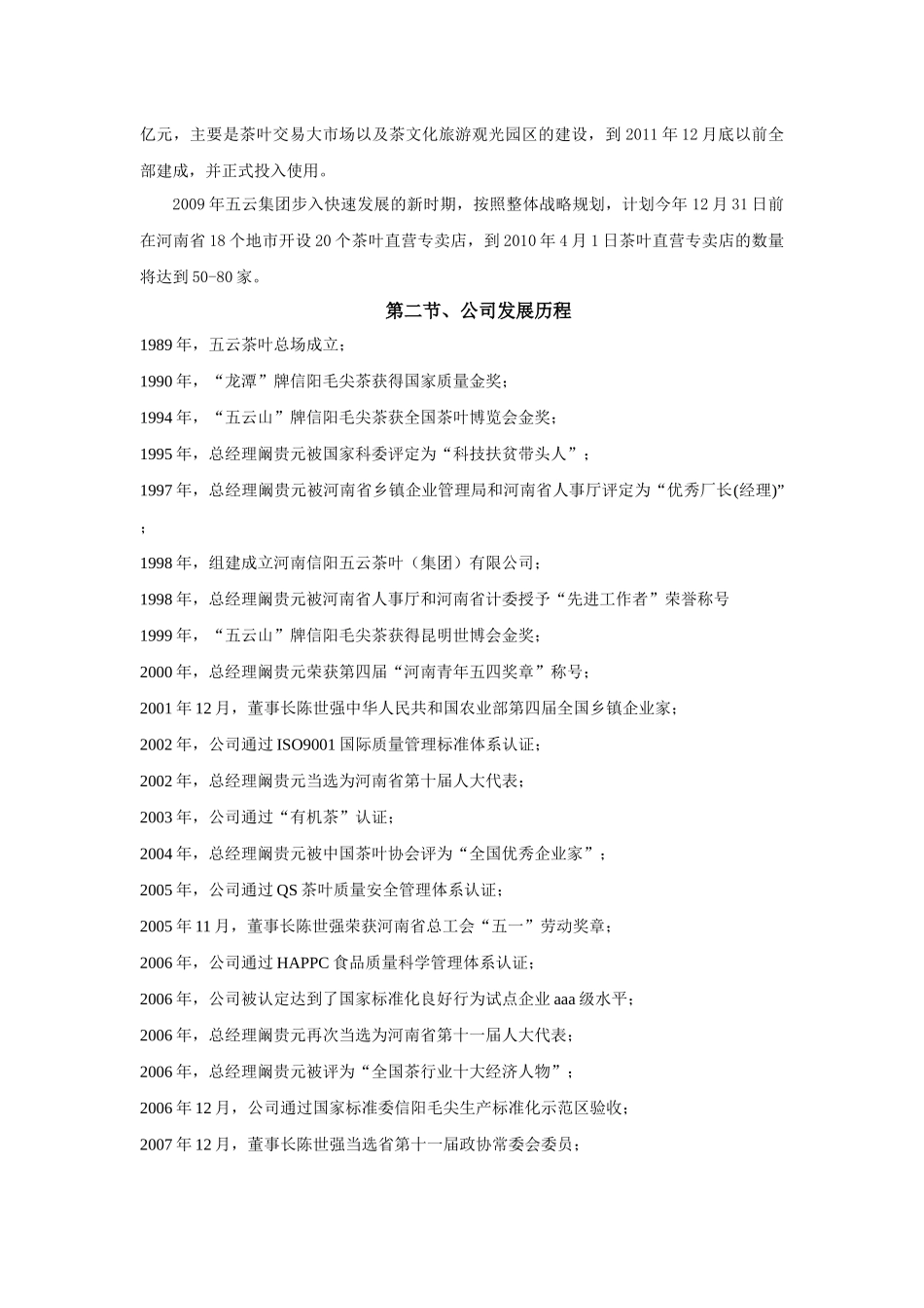 五云：培训手册1023_第2页