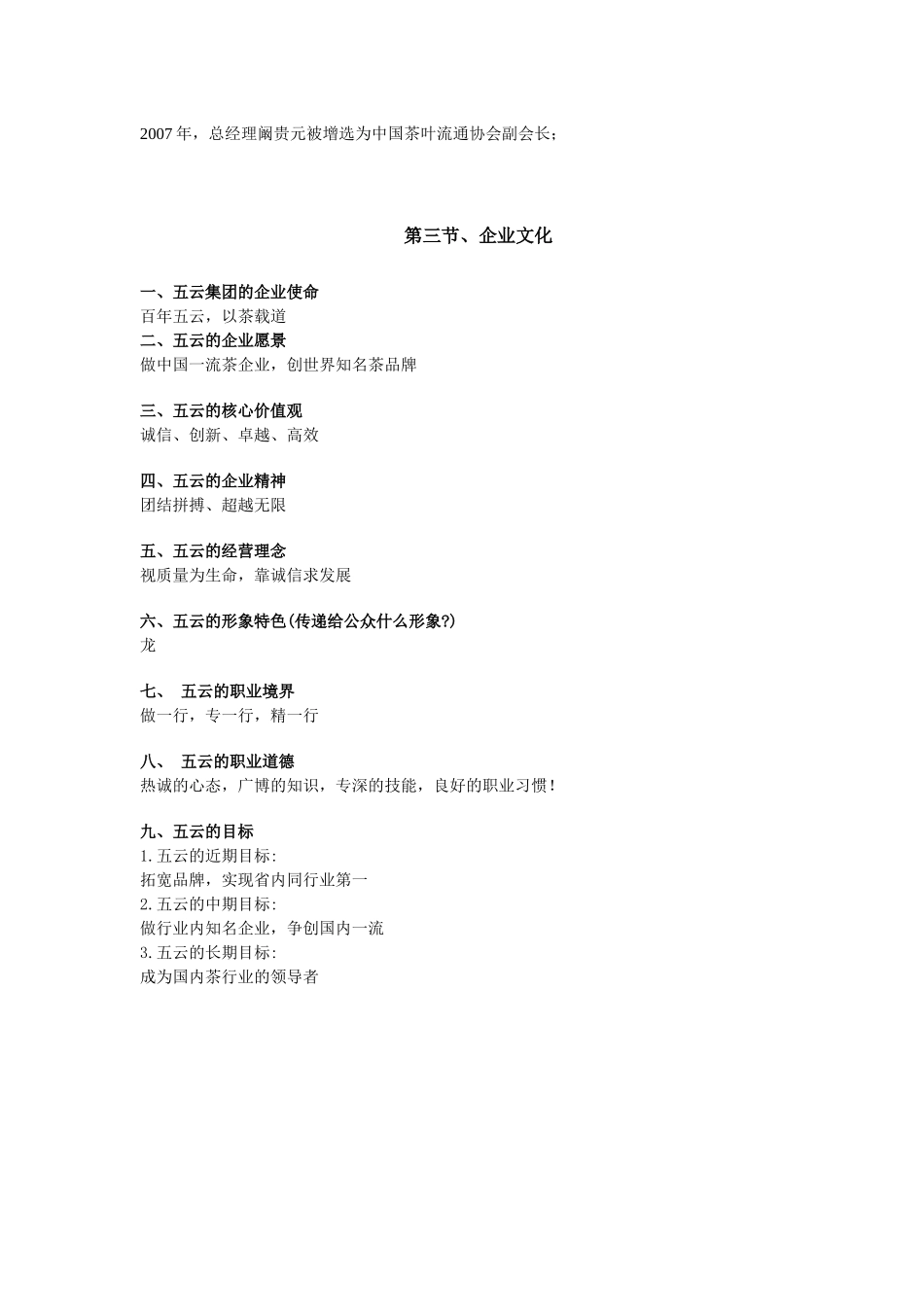 五云：培训手册1023_第3页