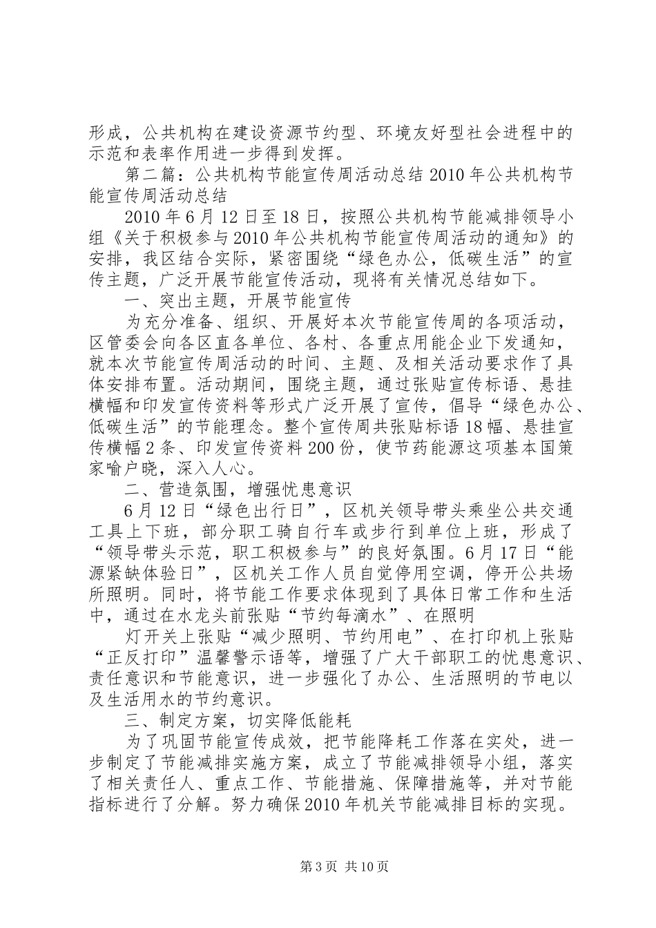 红沙岗镇公共机构节能宣传周活动总结_第3页