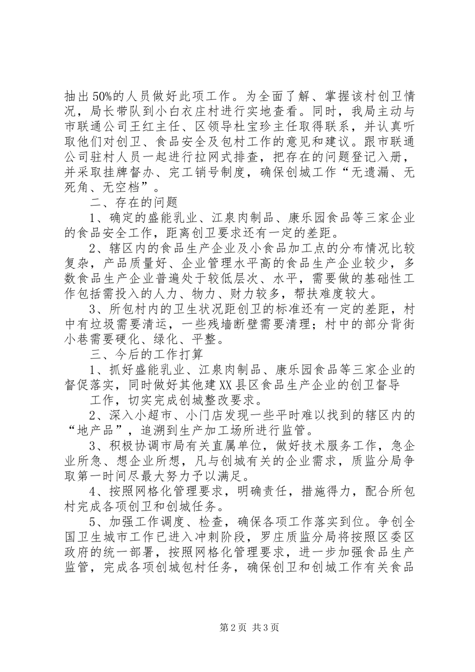 罗庄质监分局创卫、创城总结20XX年0504_第2页