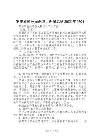 罗庄质监分局创卫、创城总结20XX年0504
