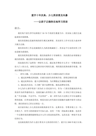 少儿英语培训学校案例