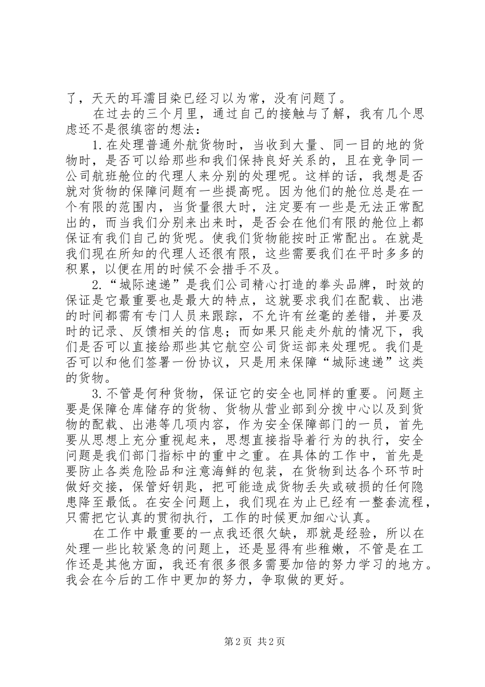 货运公司新来职工年度工作总结_第2页