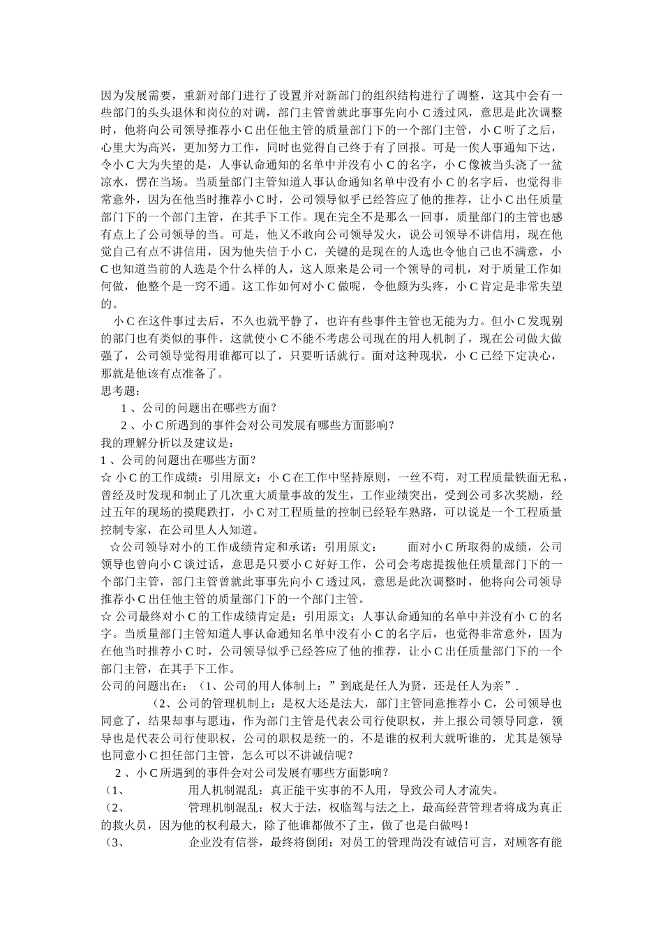 人力资源管理个经典案例解析_第3页