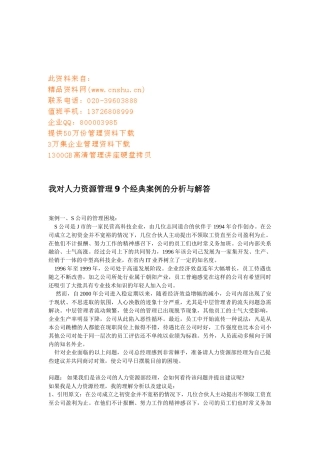 人力资源管理个经典案例解析