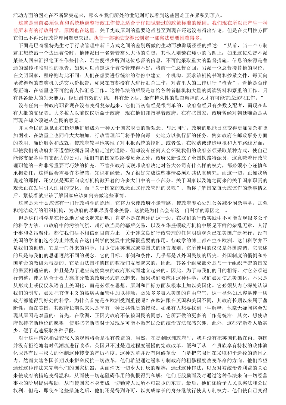 威尔逊-行政学研究(中英文原著全文)_第2页
