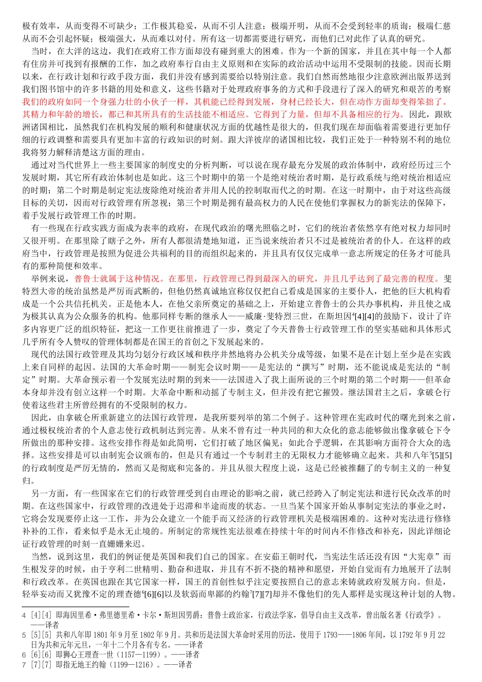 威尔逊-行政学研究(中英文原著全文)_第3页