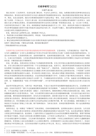 威尔逊-行政学研究(中英文原著全文)