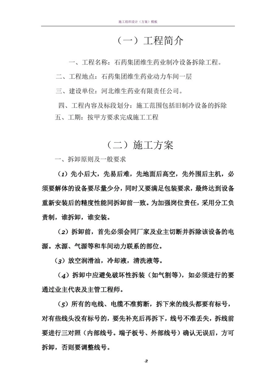 制冷设备拆除方案_第2页