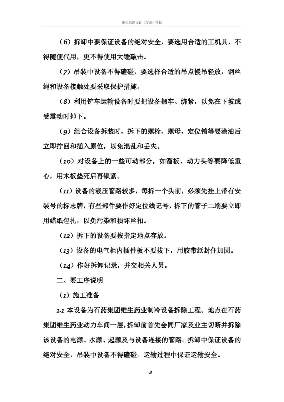 制冷设备拆除方案_第3页