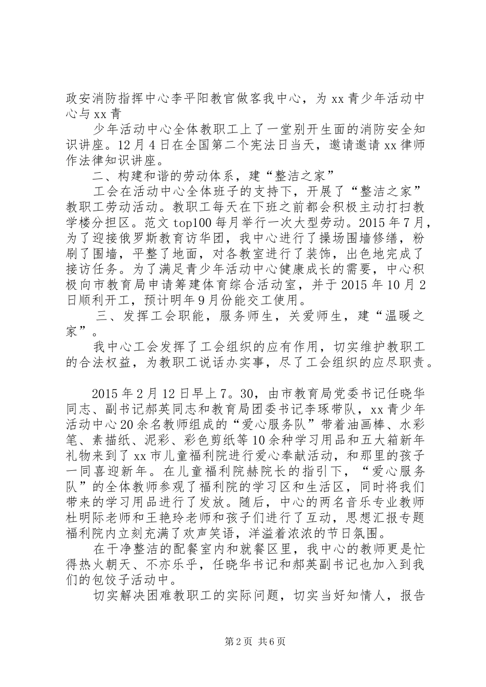 青少年活动中心XX年工会工作总结_第2页