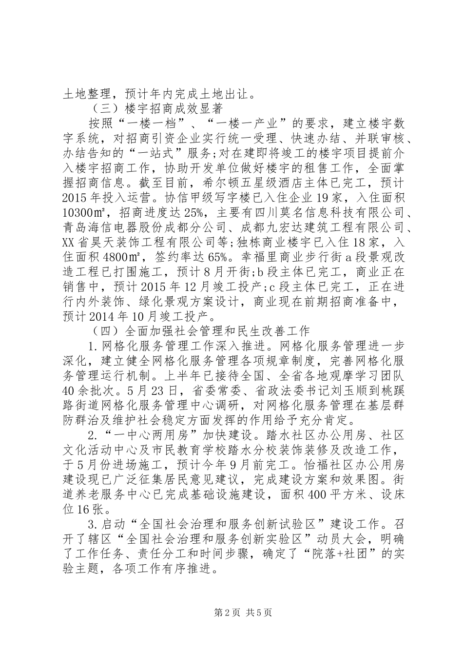 街道办事处半年工作总结_第2页