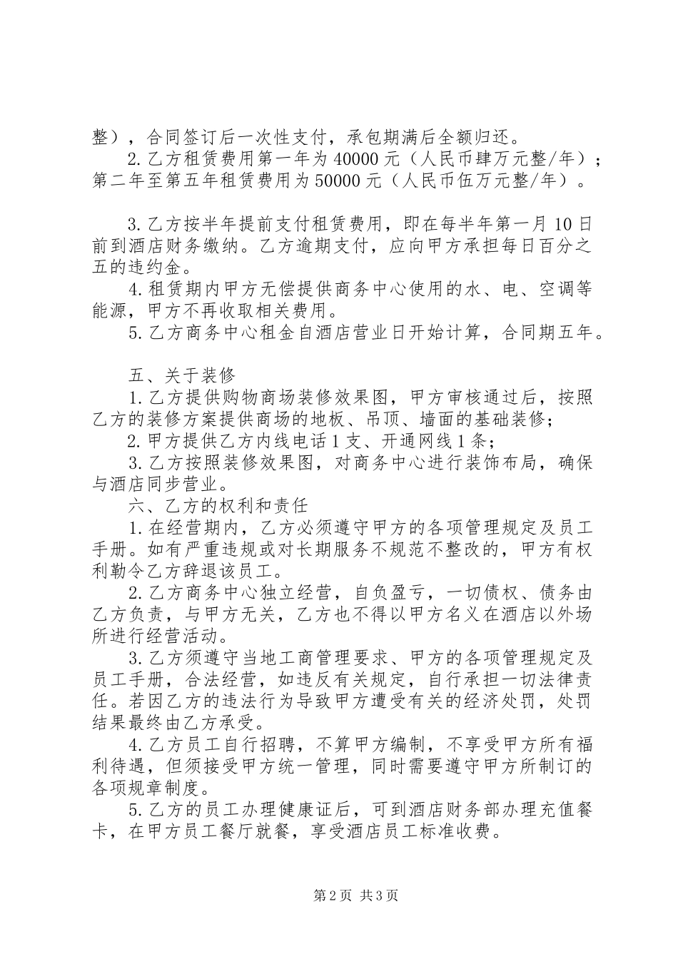 票务中心学习总结[共5篇]_第2页