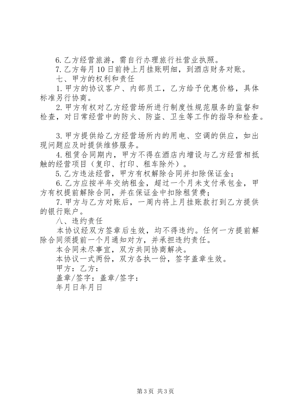 票务中心学习总结[共5篇]_第3页