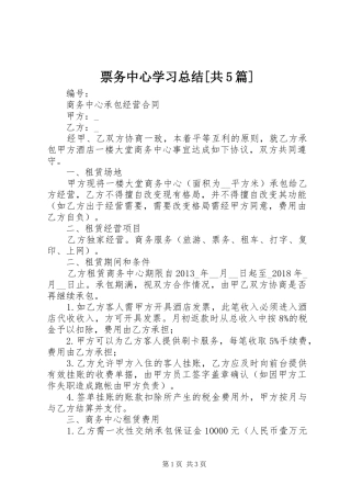 票务中心学习总结[共5篇]