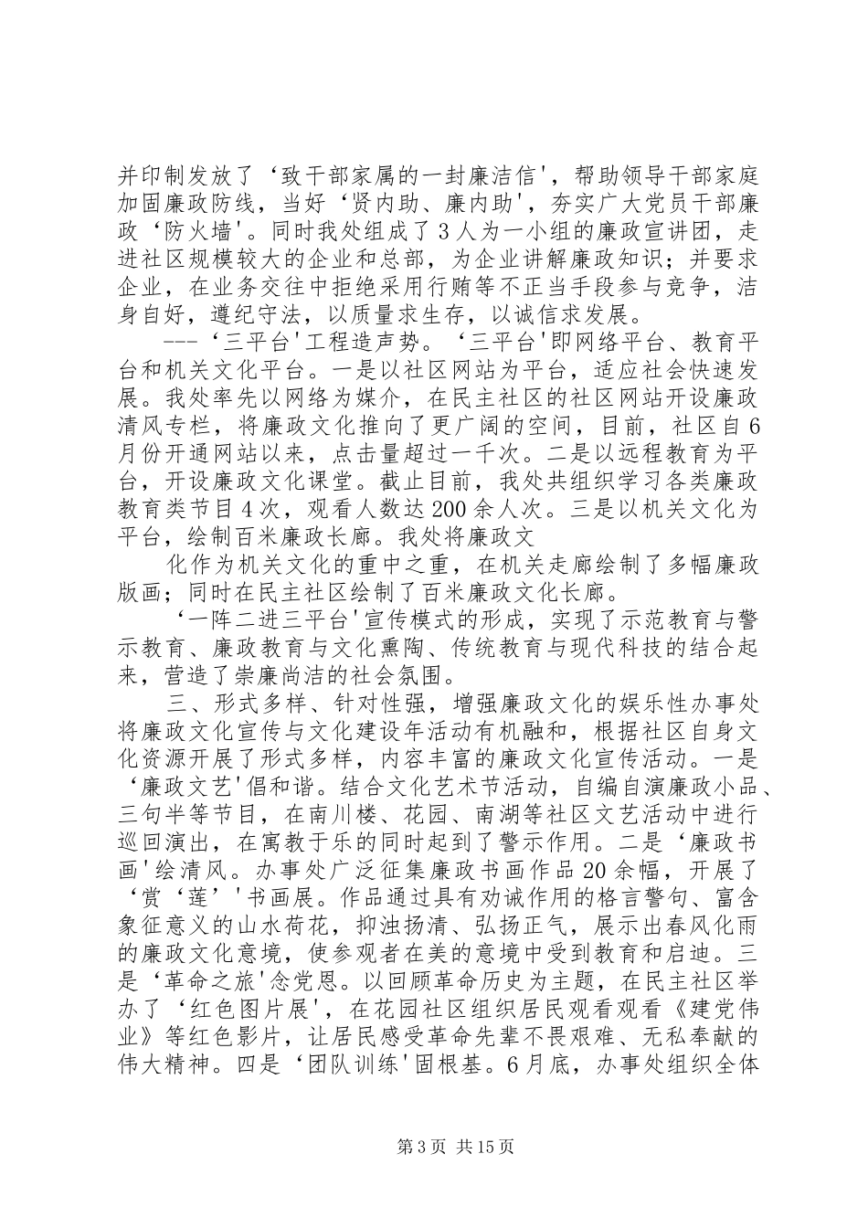 街道廉政承诺活动总结12_第3页