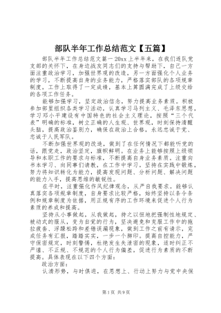 部队半年工作总结范文【五篇】