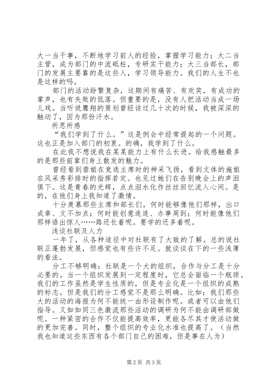 社联人力资源工作总结_第2页