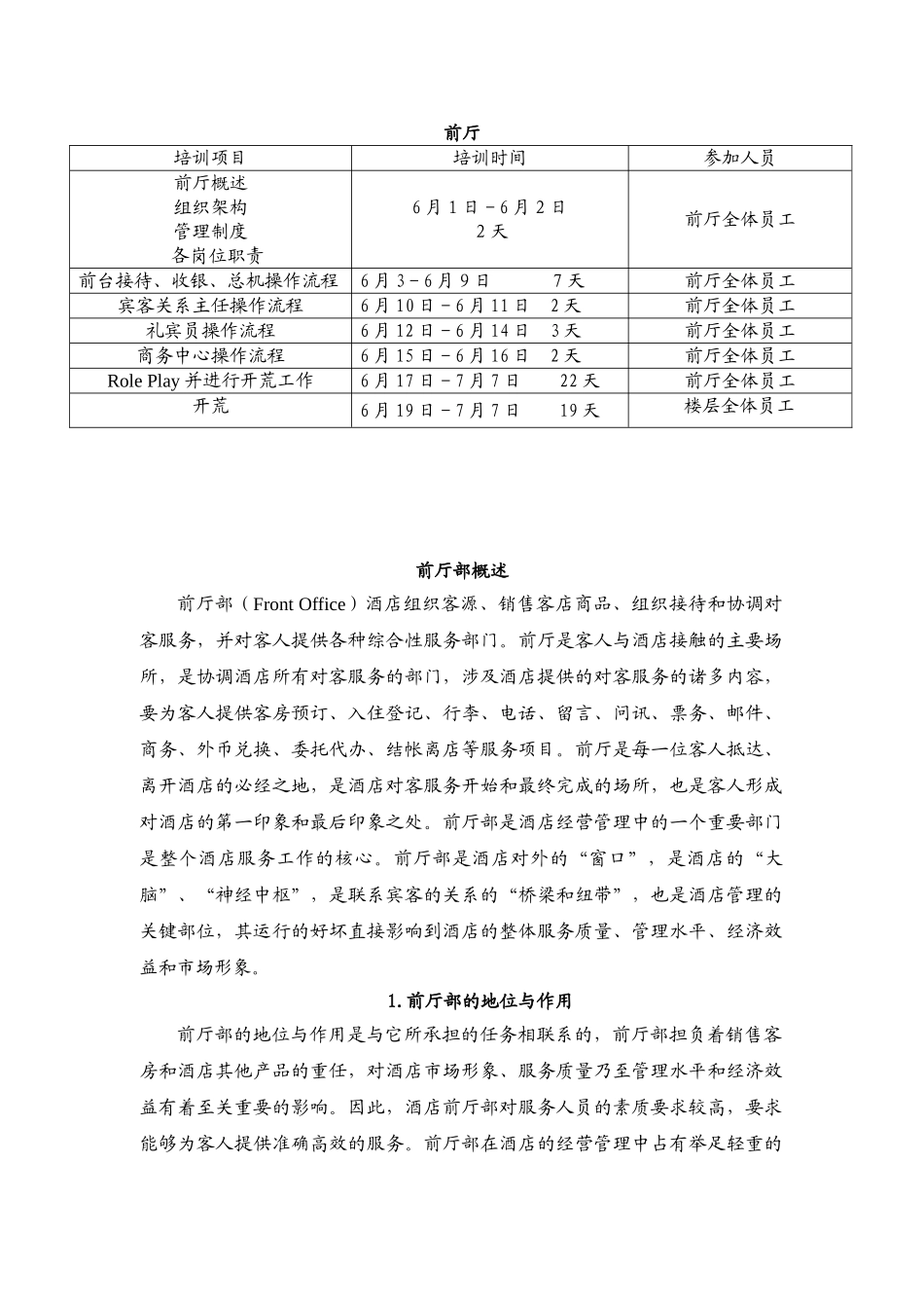 前厅培训大纲及资料(118页)_第1页