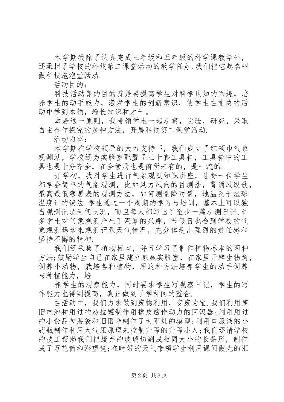 第二课堂活动总结第二课堂活动总结_第2页