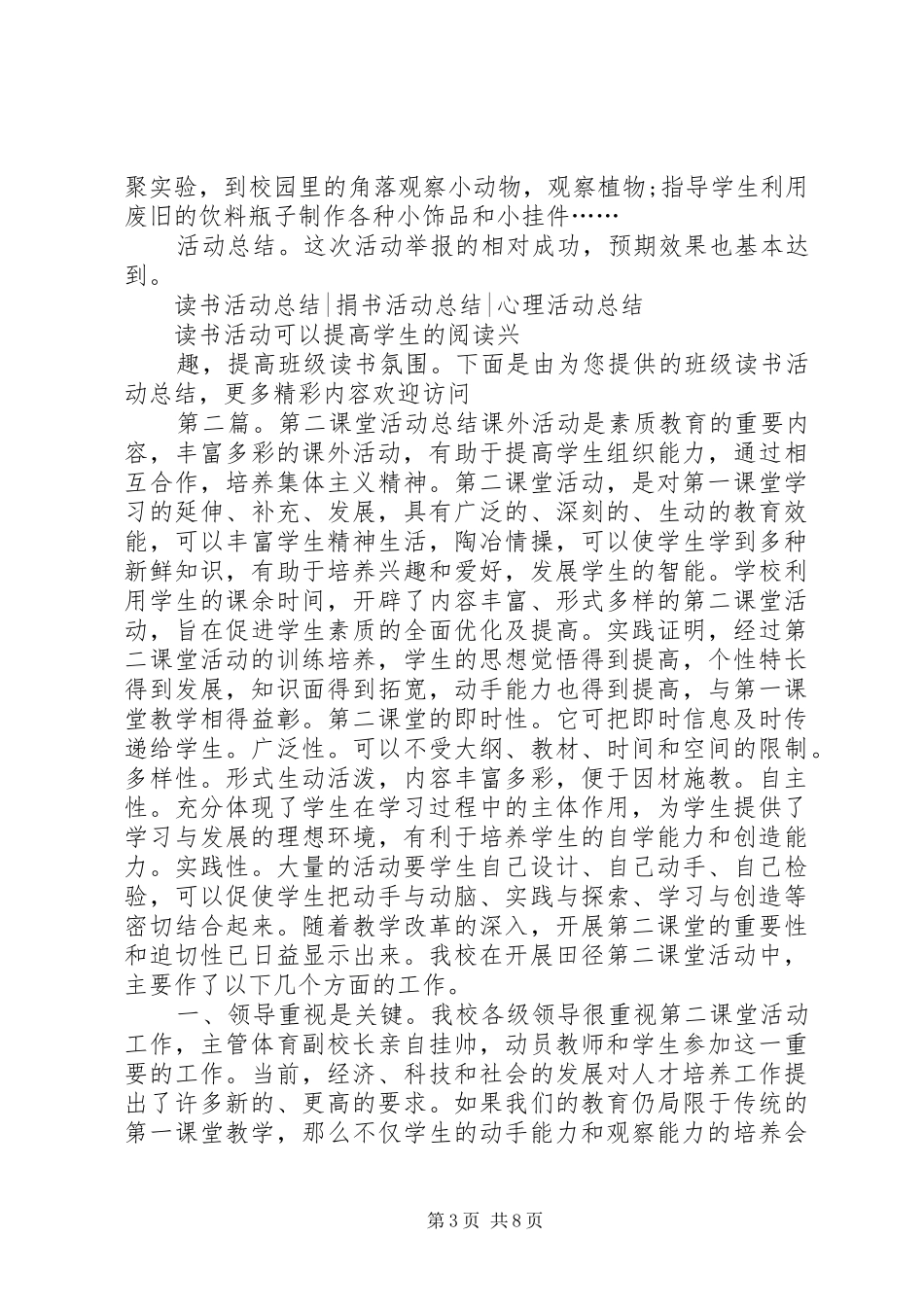 第二课堂活动总结第二课堂活动总结_第3页