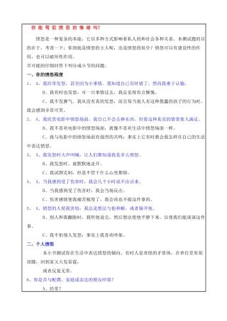 你能驾驭愤怒的情绪吗