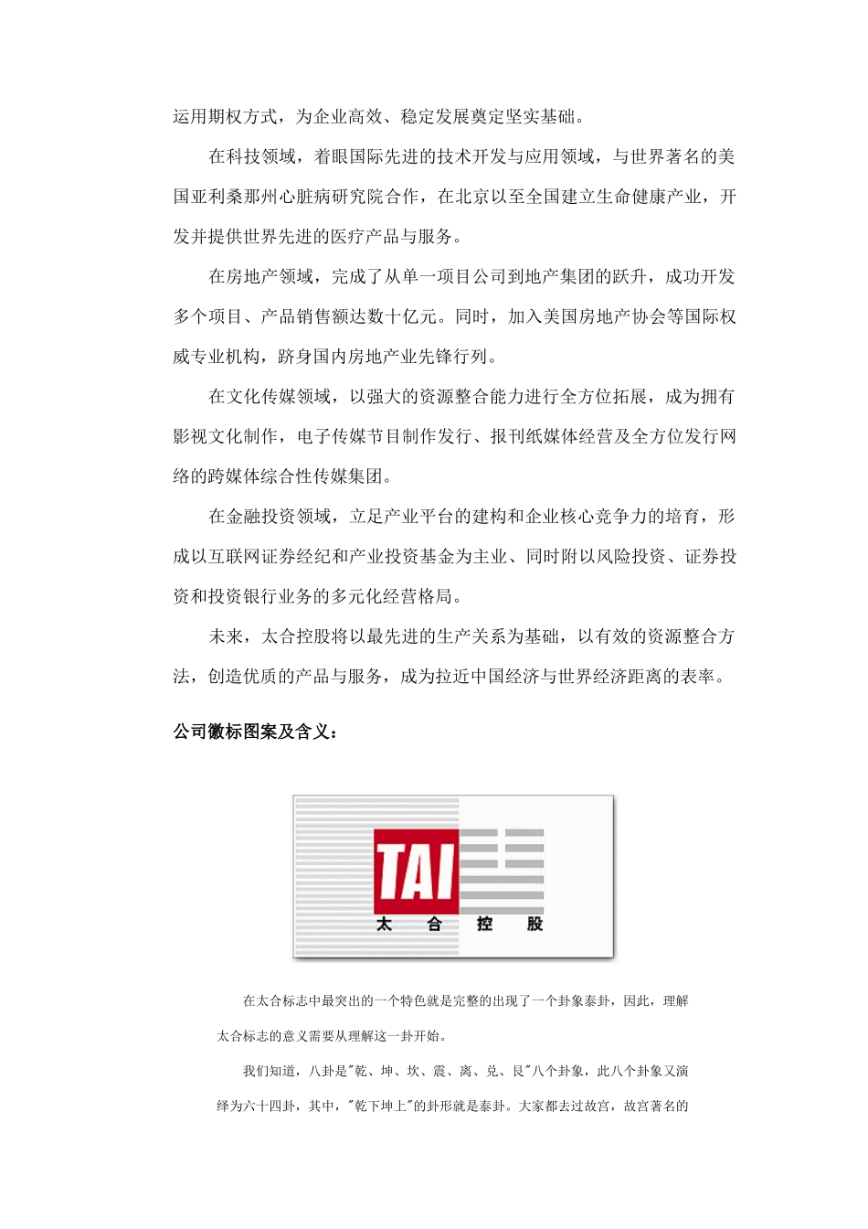 太合控股员工手册_第3页