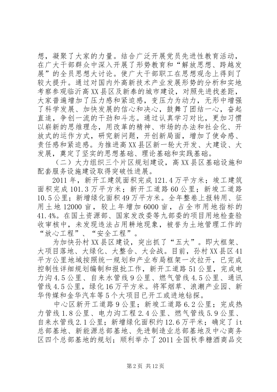 高XX县区工作总结和工作打算_第2页