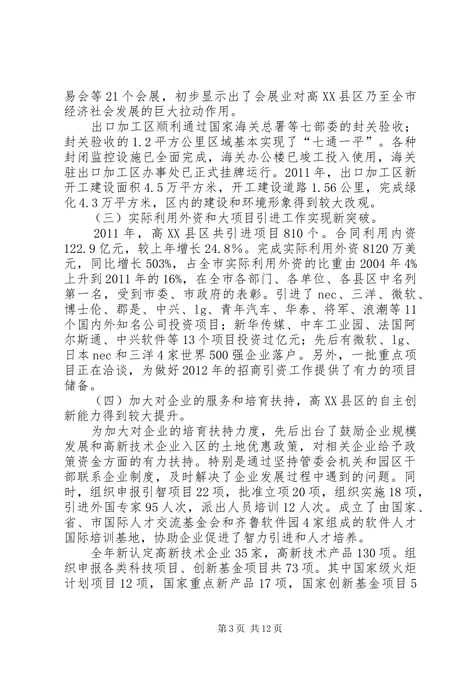 高XX县区工作总结和工作打算_第3页