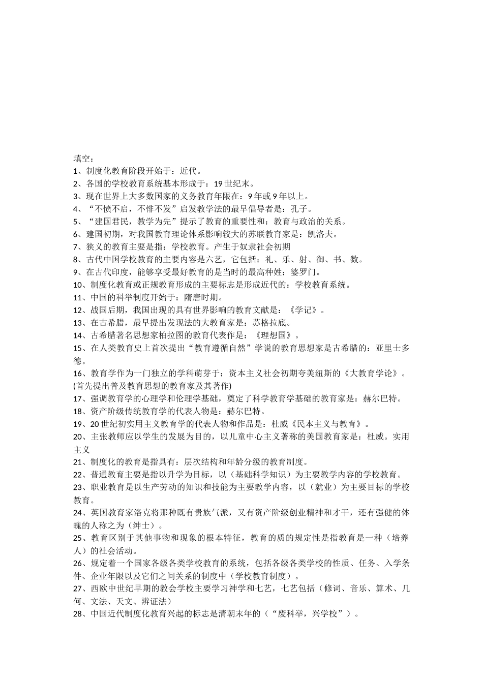 人力资源-XXXX年教师招聘考试公共基础知识经典法则_第1页