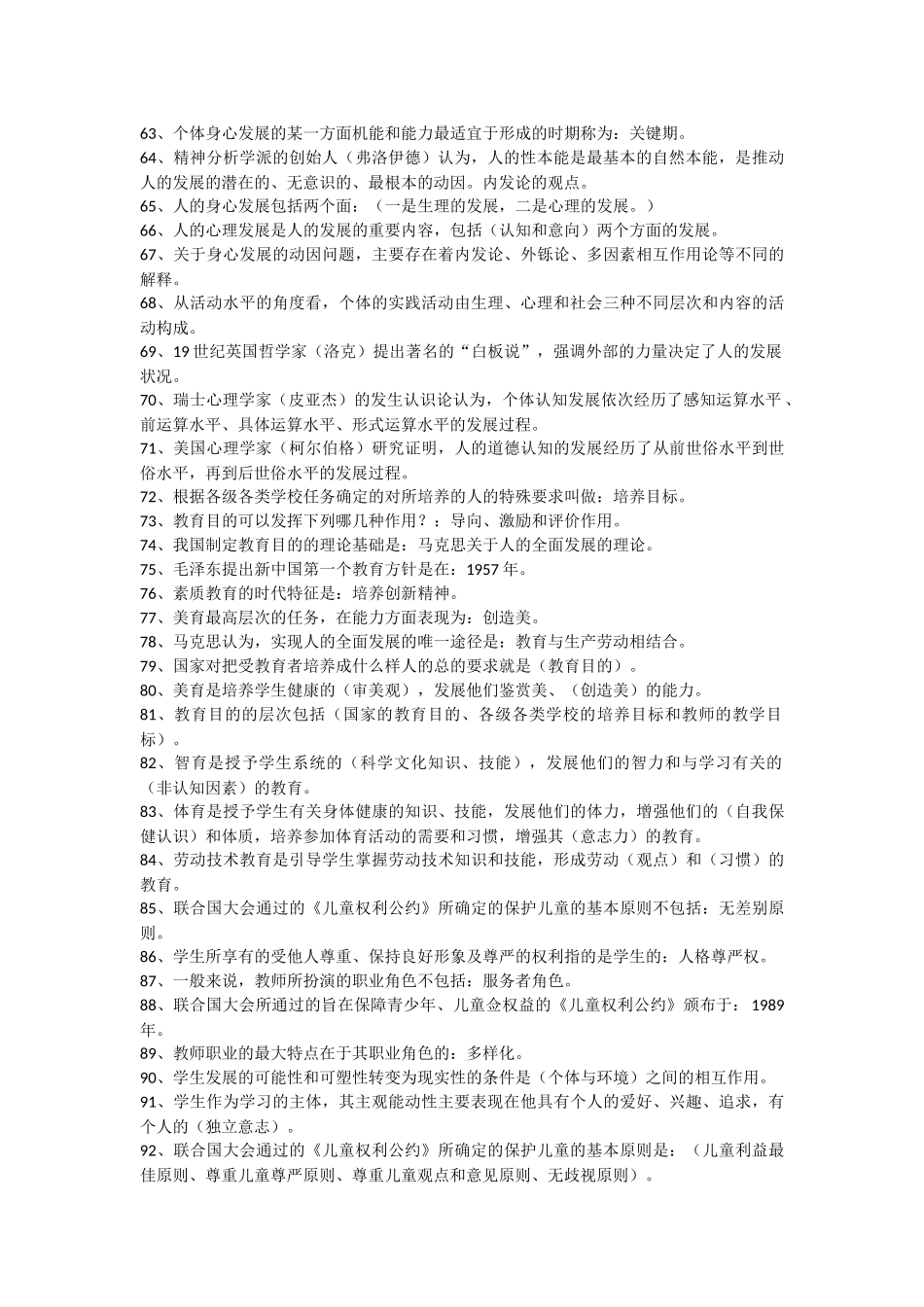 人力资源-XXXX年教师招聘考试公共基础知识经典法则_第3页