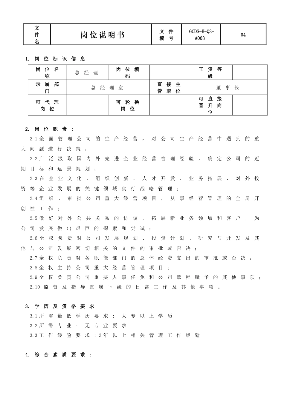 制造型企业岗位说明书模版_第3页