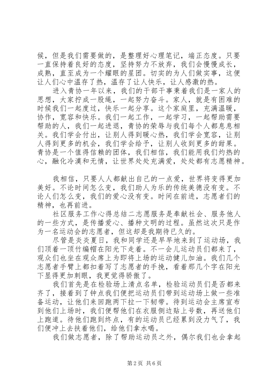社区服务工作心得总结五篇_第2页
