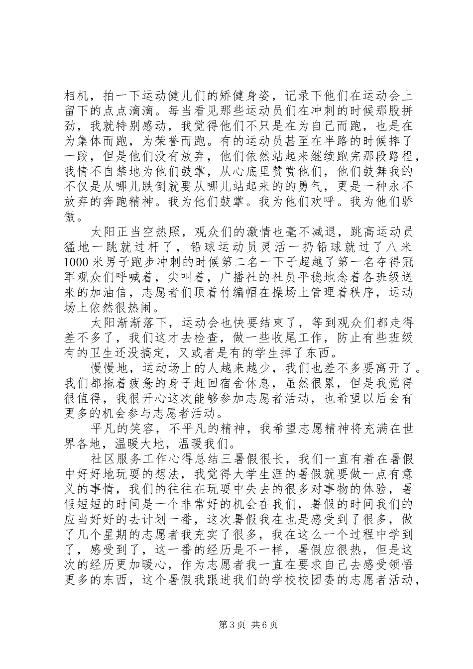 社区服务工作心得总结五篇_第3页