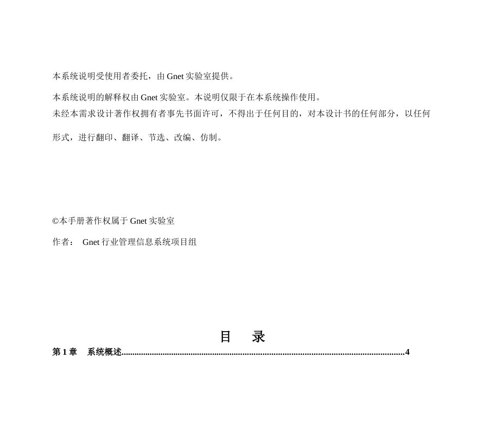 人力资源-CAS-Gnet培训管理系统使用说明_第2页