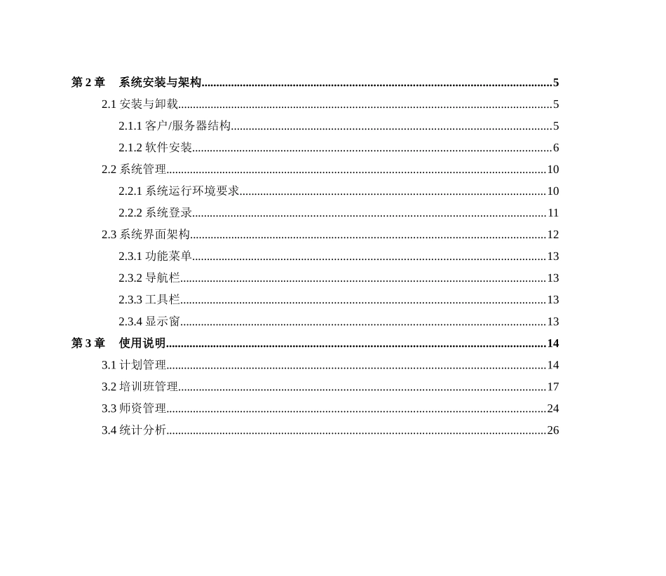 人力资源-CAS-Gnet培训管理系统使用说明_第3页