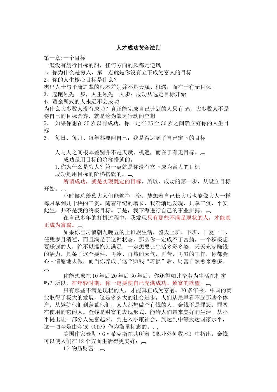 人才成功黄金法则_第2页