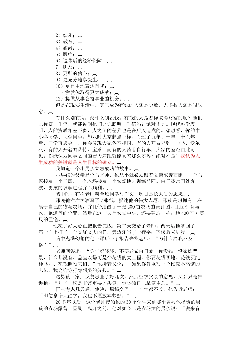 人才成功黄金法则_第3页