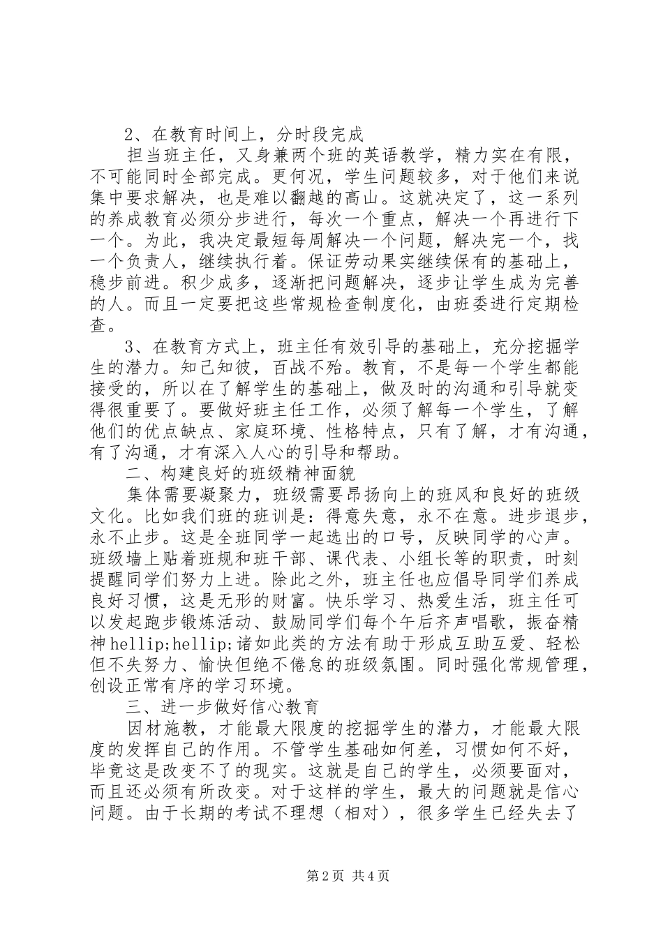 高一下学期班主任工作计划_第2页