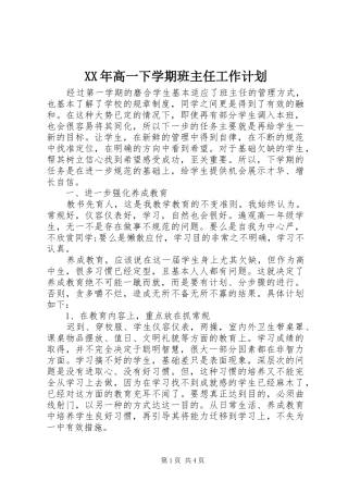 高一下学期班主任工作计划