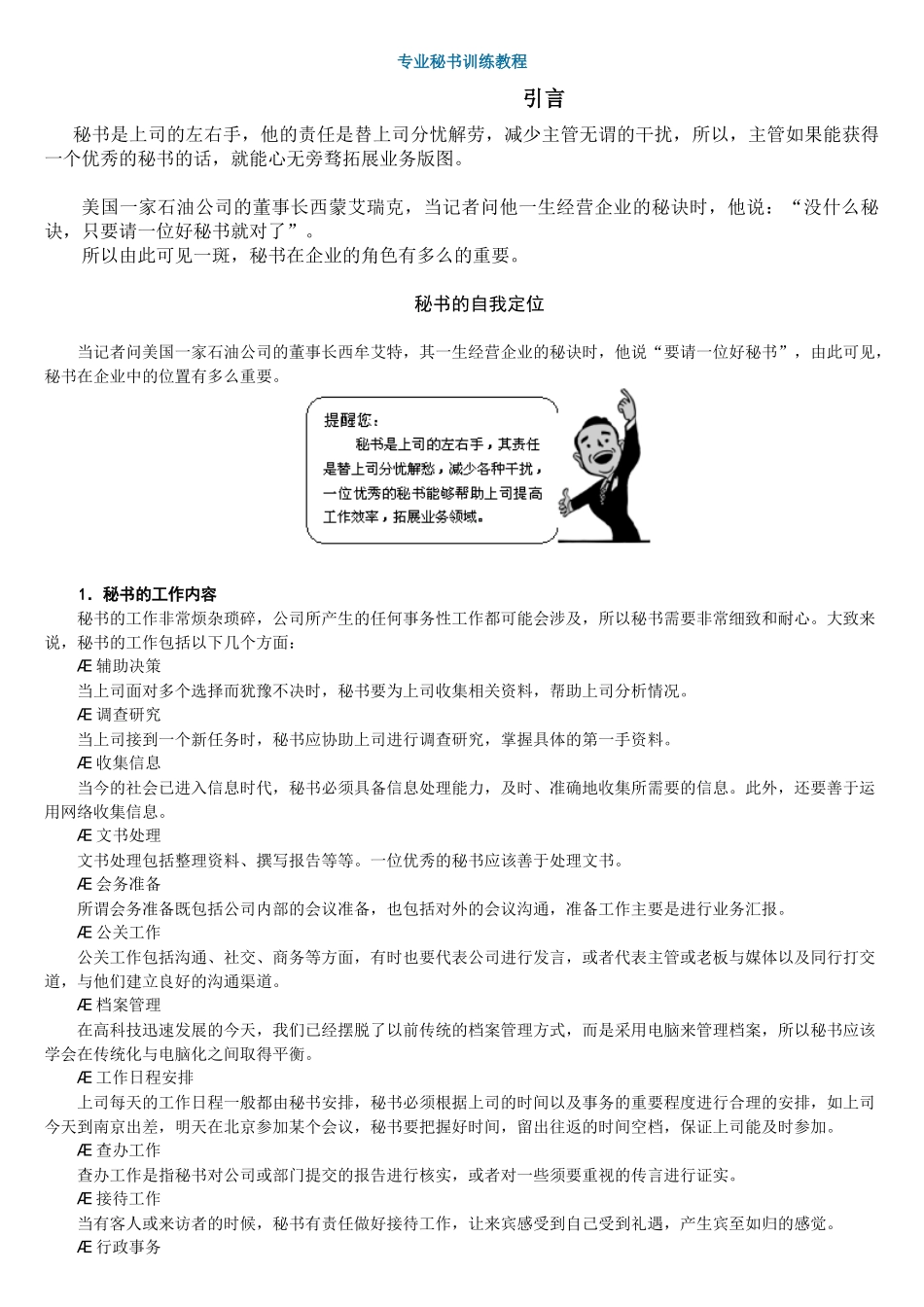 专业秘书训练教程ok_第1页