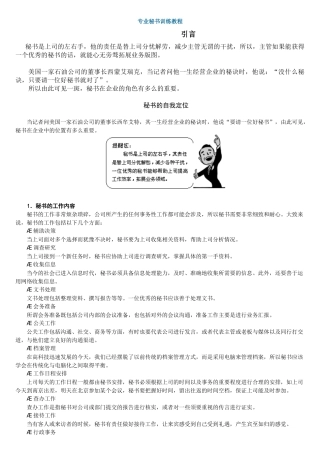 专业秘书训练教程ok
