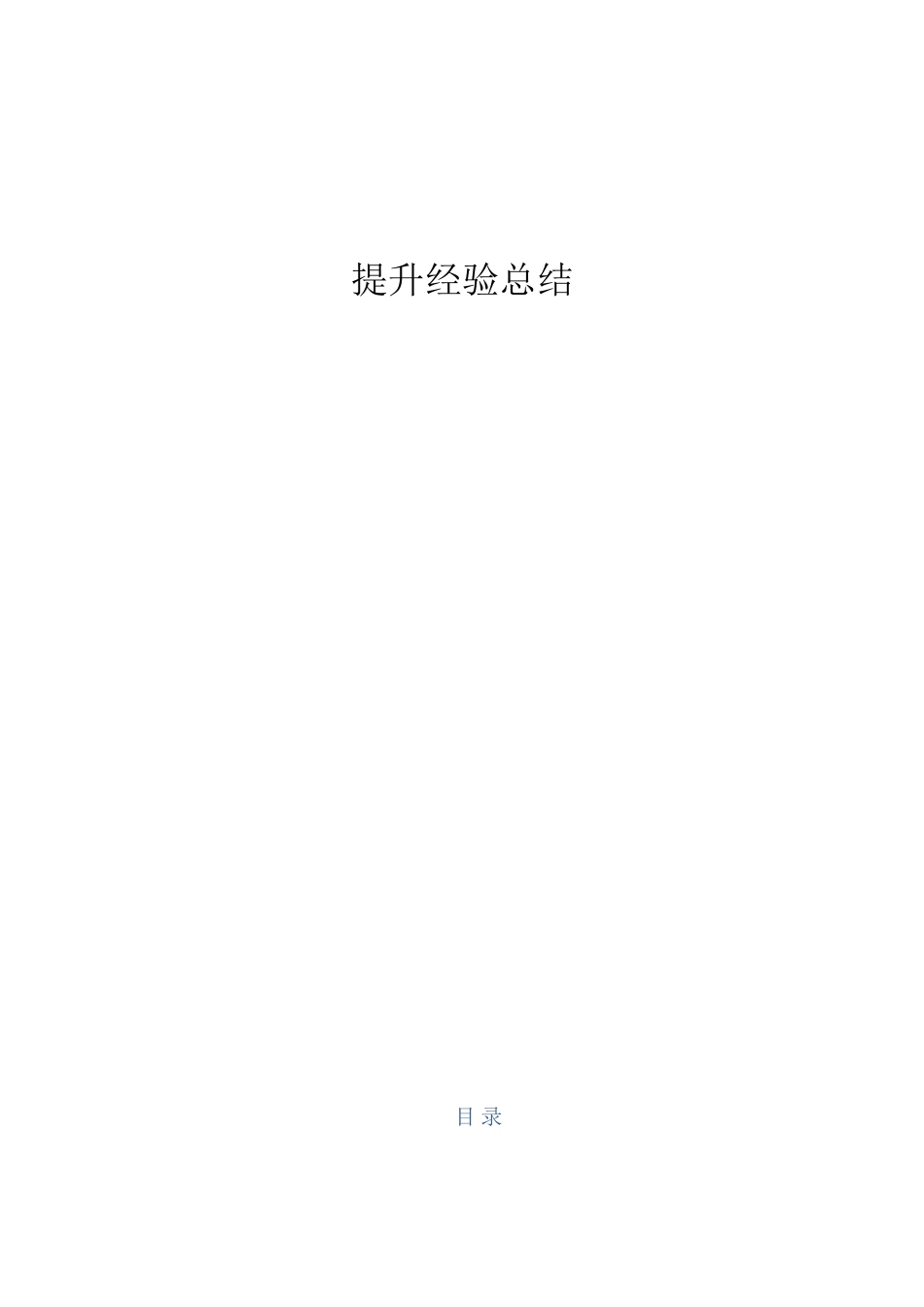 人力资源-KPI提升经验总结_第1页