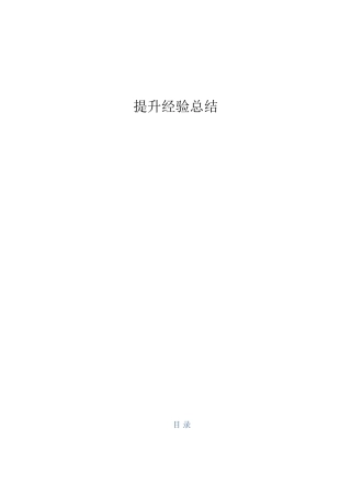 人力资源-KPI提升经验总结