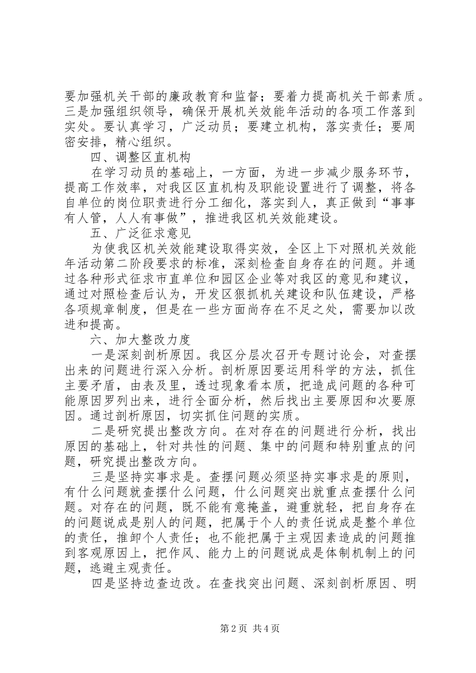 经济开发区上半年机关效能工作总结_第2页