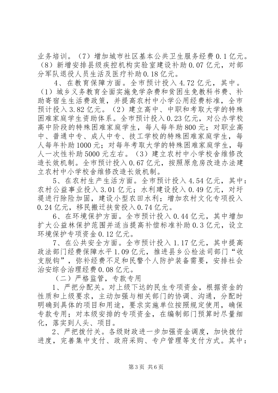 财政民生工作总结_第3页