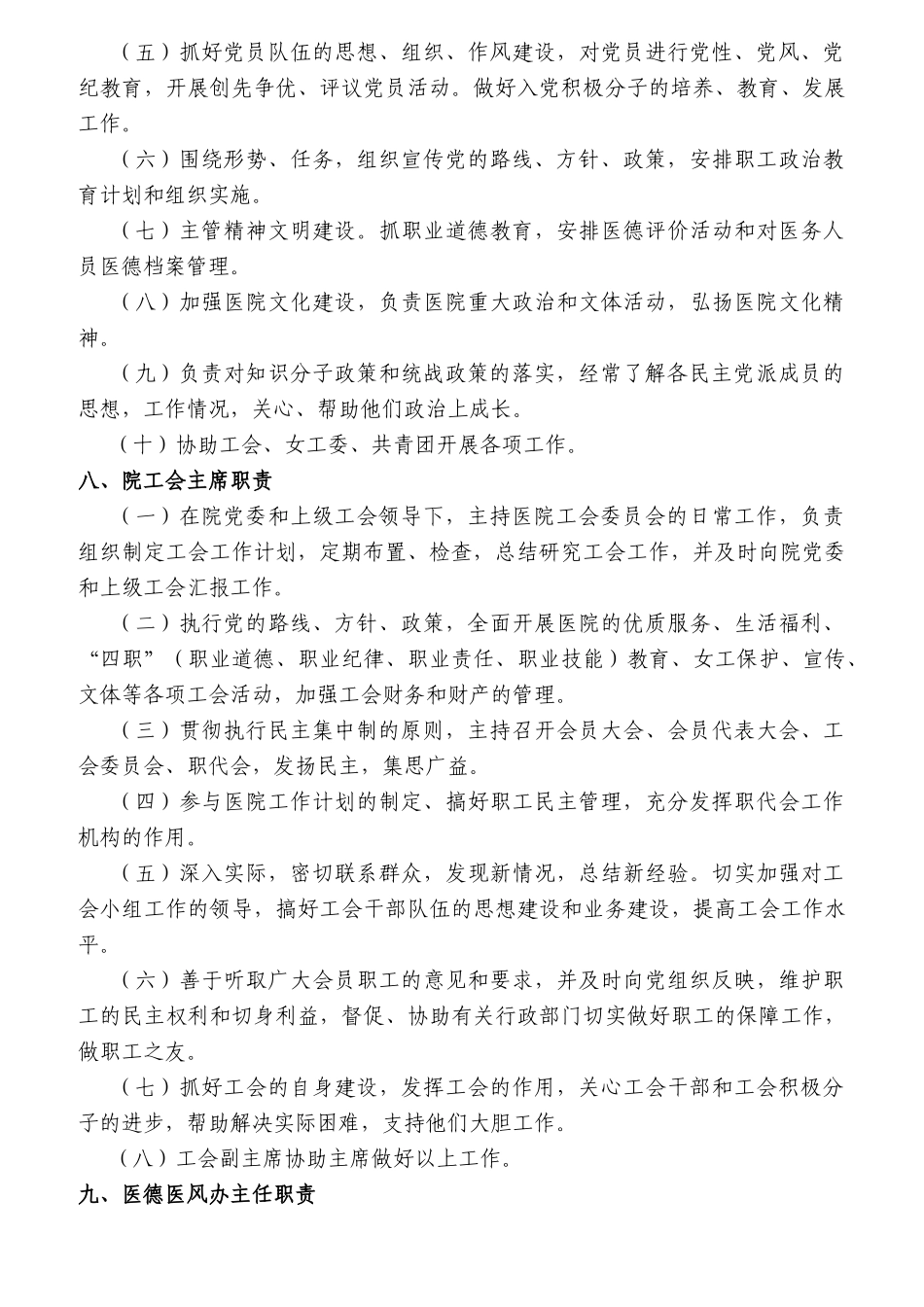 医院工作人员岗位职责_第3页