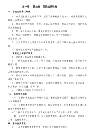 医院工作人员岗位职责